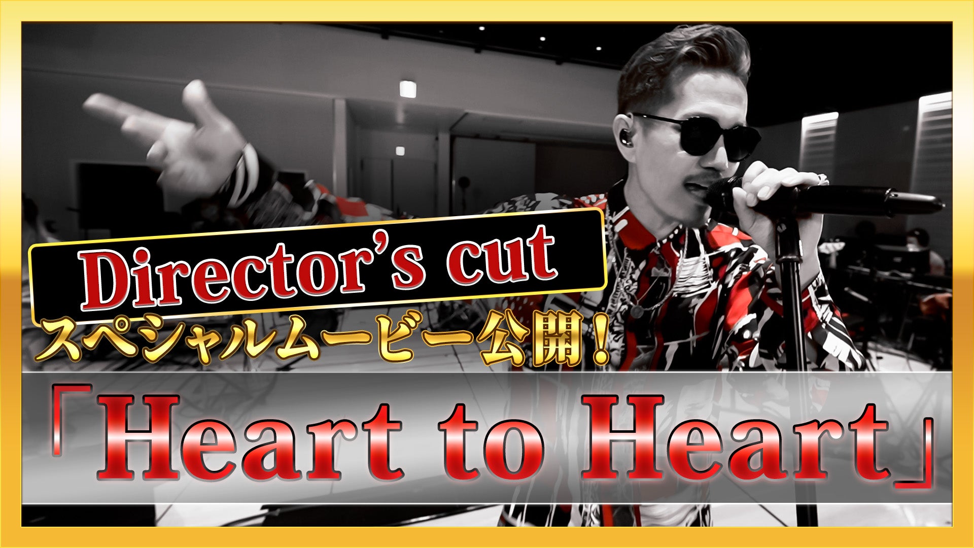 Director's cut】 EXILE ATSUSHI 「Heart to Heart」スペシャル