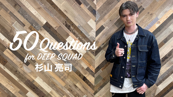 50 Questions for DEEP SQUAD 〜杉山亮司〜 2021/7/20(火) DEEP