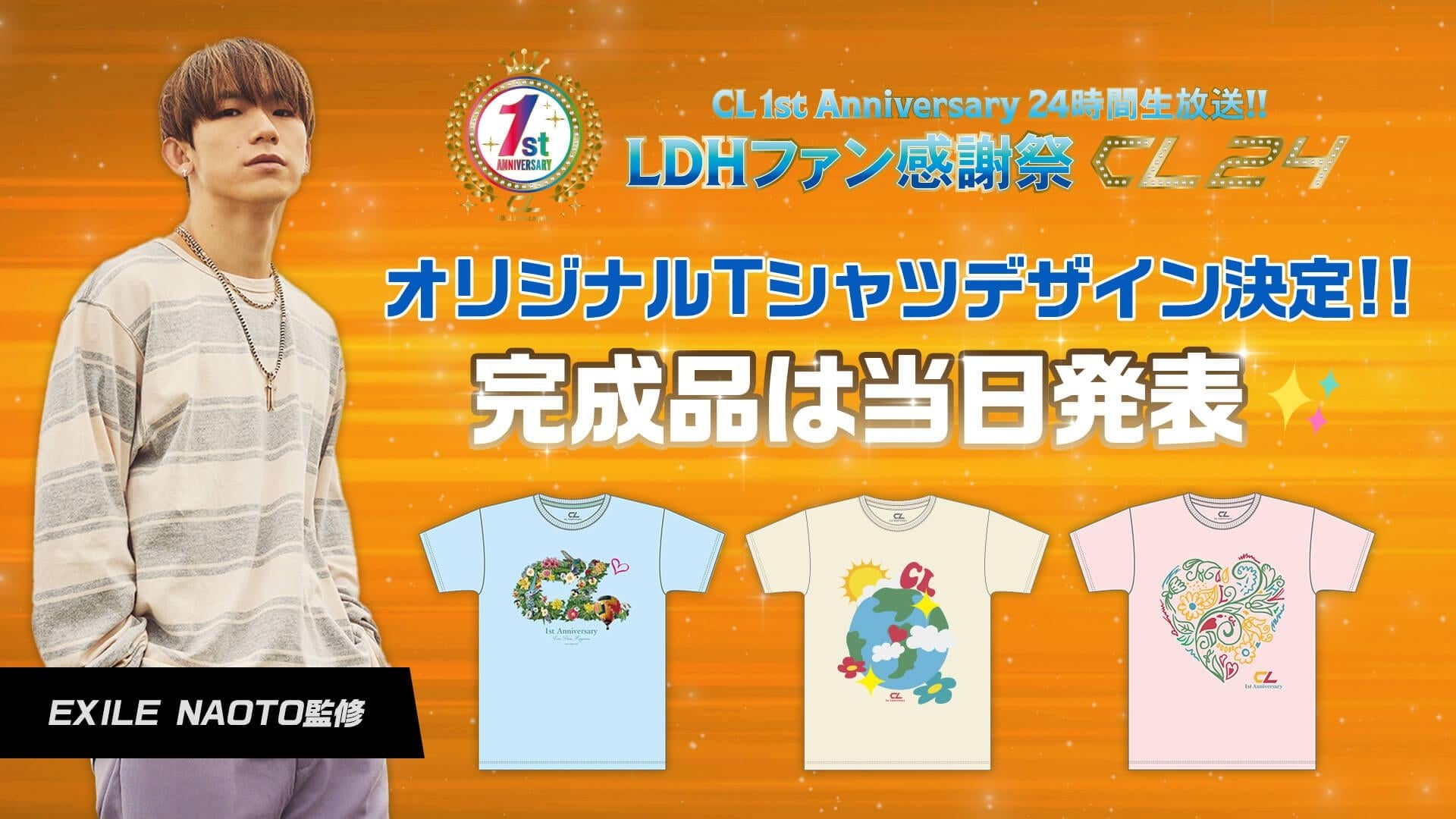 EXILE NAOTO直筆サインTシャツ EXILE NAOTO監修 CL24 オリジナルTシャツのデザインが決定