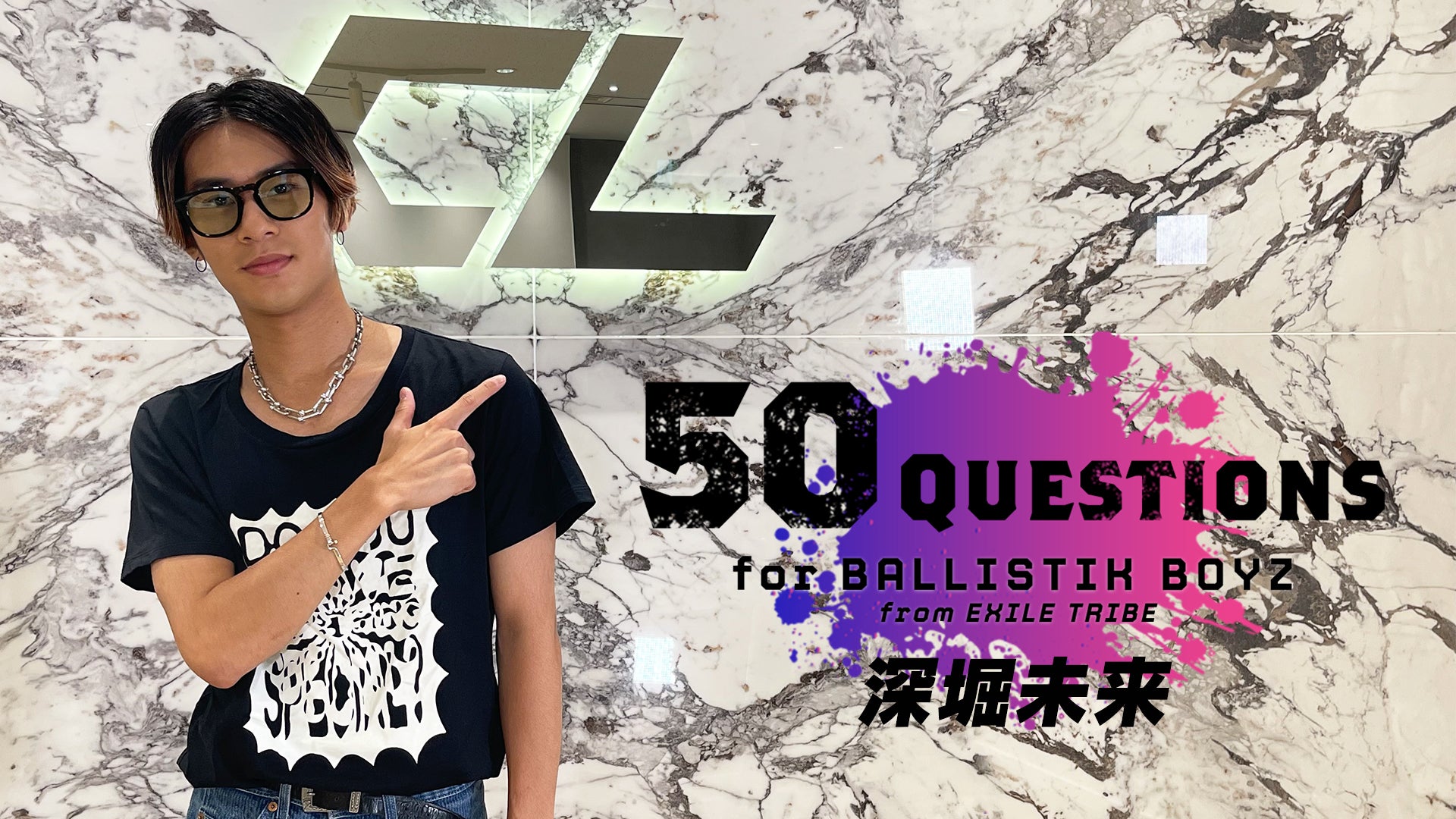 50 Questions for BALLISTIK BOYZ〜深堀未来〜 2021/9/4(土)BALLISTIK BOYZ