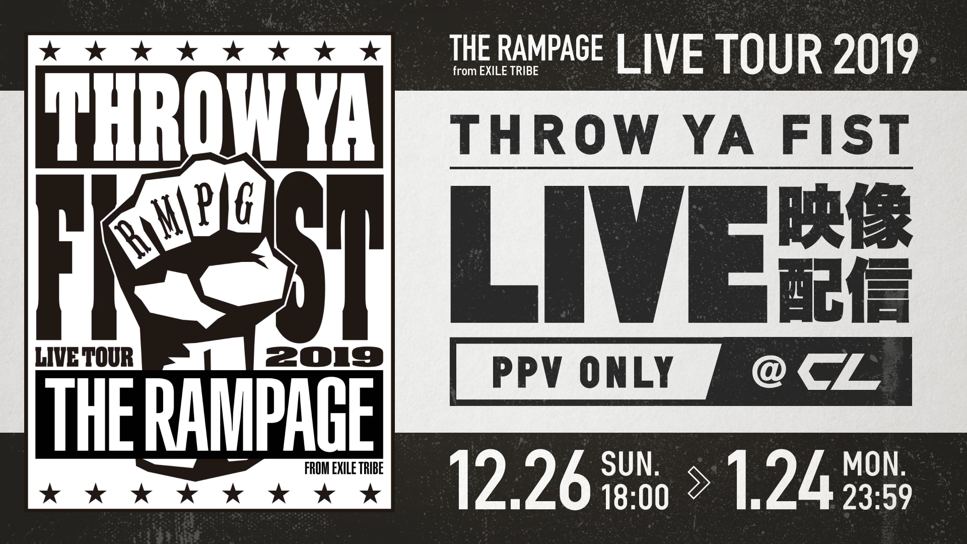 【期間限定PPV配信】THE RAMPAGE LIVE TOUR 2019 “THROW YA FIST”