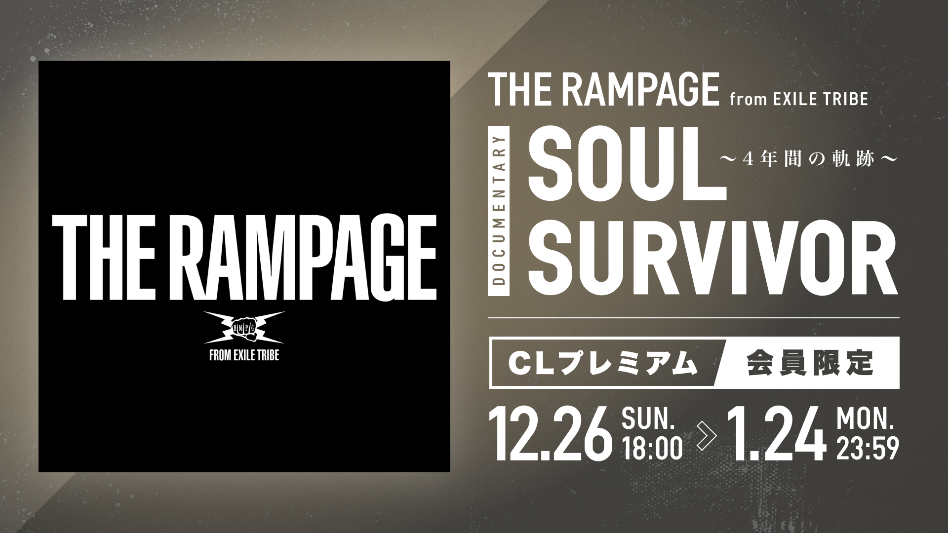 期間限定配信】THE RAMPAGE ＜DOCUMENTARY＞SOUL SURVIVOR ～4年間の