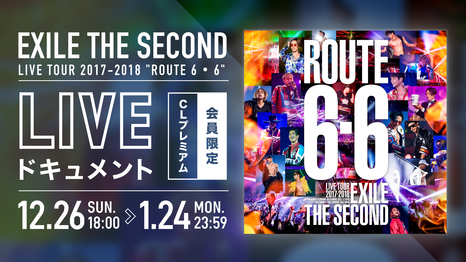 期間限定配信】EXILE THE SECOND LIVE TOUR 2017-2018 
