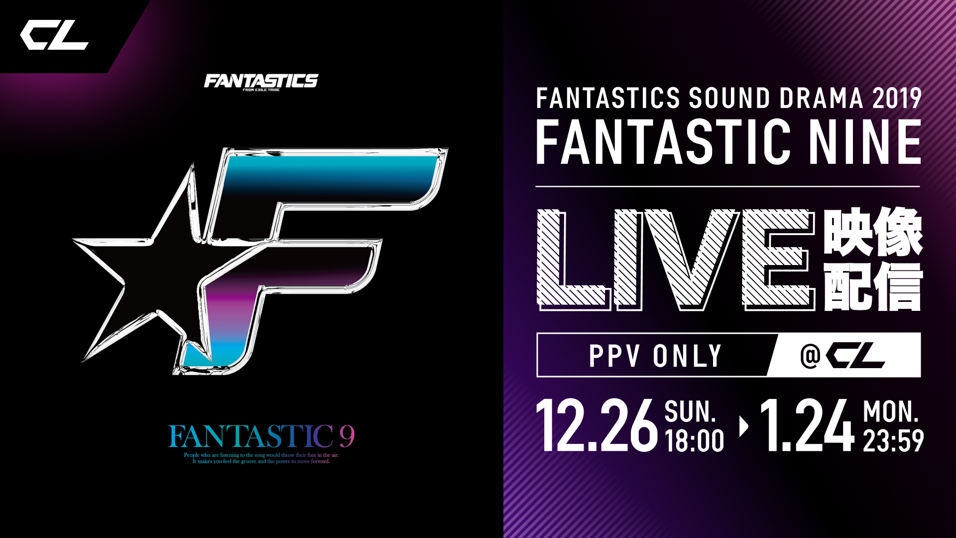 期間限定PPV配信】FANTASTICS SOUND DRAMA 2019 FANTASTIC NINE（2022