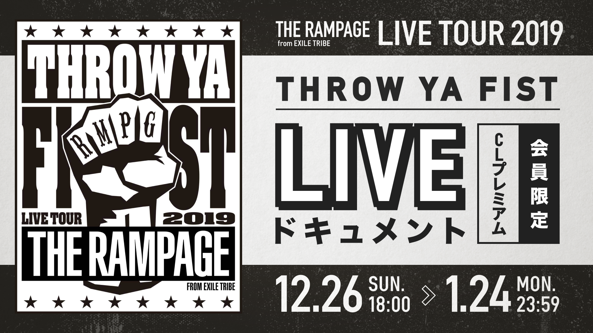 【期間限定配信】THE RAMPAGE LIVE TOUR 2019 “THROW YA FIST” DOCUMENTARY