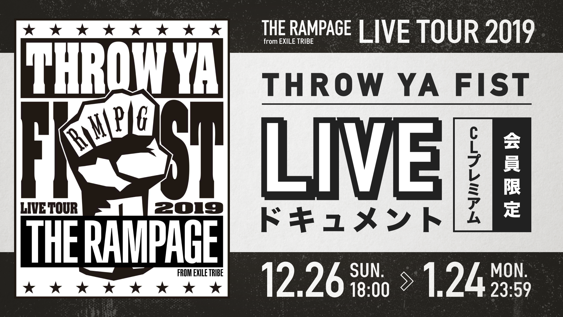 期間限定配信】THE RAMPAGE LIVE TOUR 2019 “THROW YA FIST