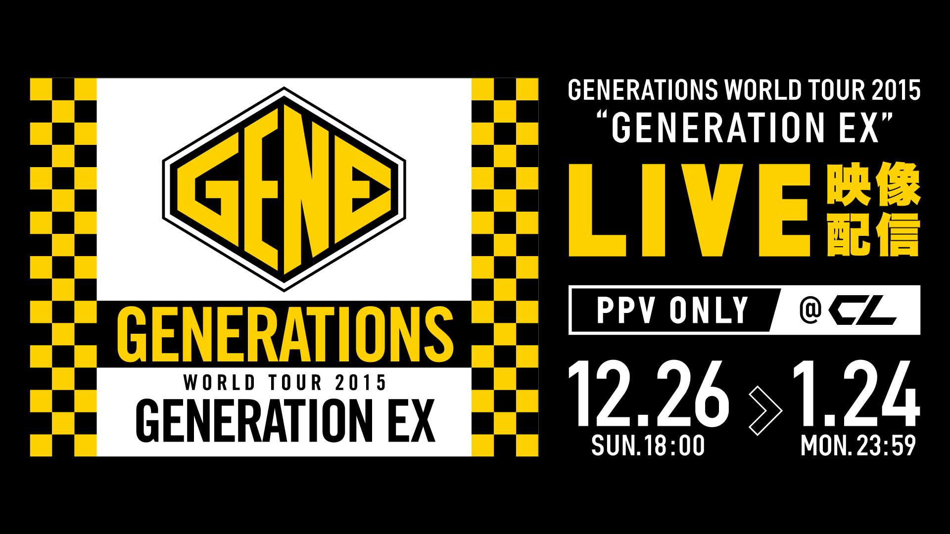 【期間限定PPV配信】GENERATIONS WORLD TOUR 2015 “GENERATION EX”