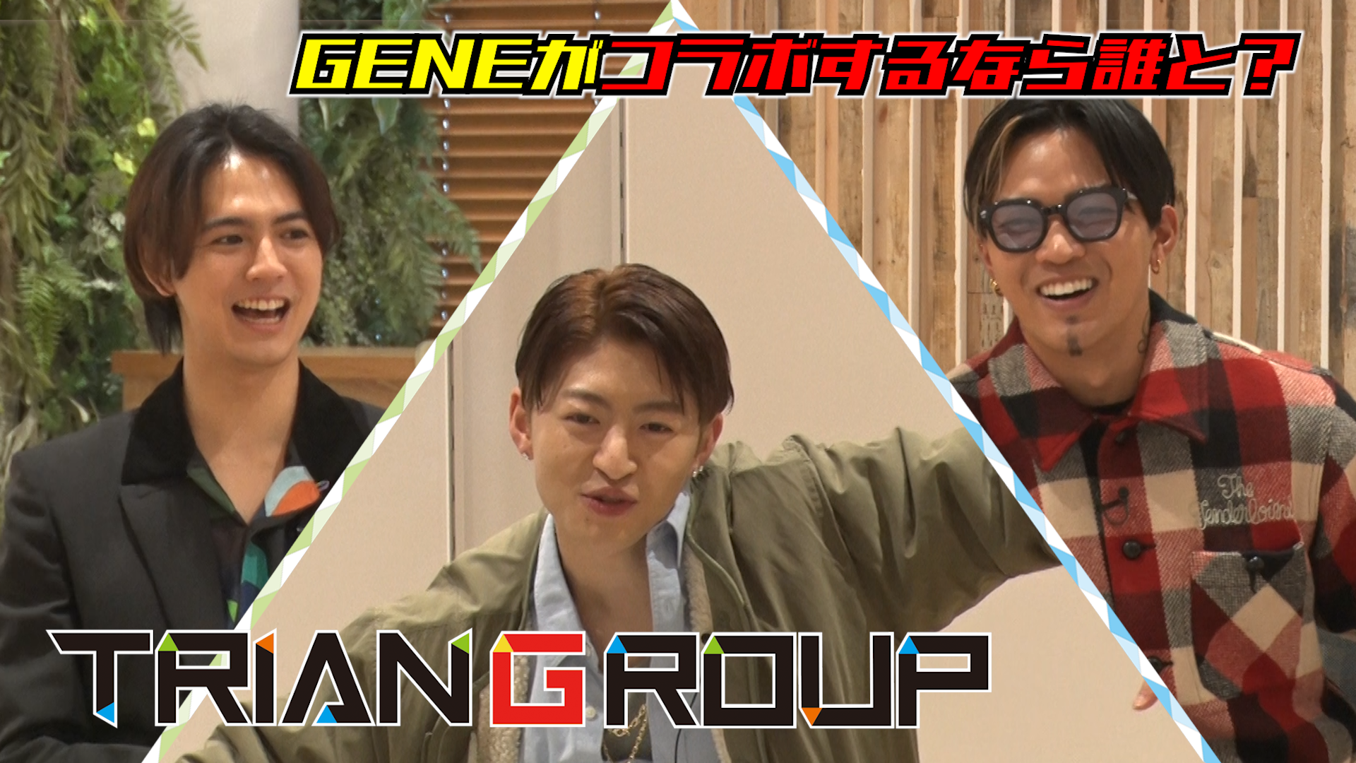 GENERATIONS - 涼太&龍友 TRIANGROUP 玲於&涼太&龍友 完結編 2021/12/29(水)GENERATIONS | CL