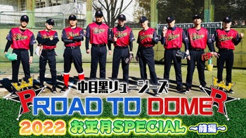 中目黒リュージーズ ROAD TO DOME!! | CL - LDH所属アーティストの動画 