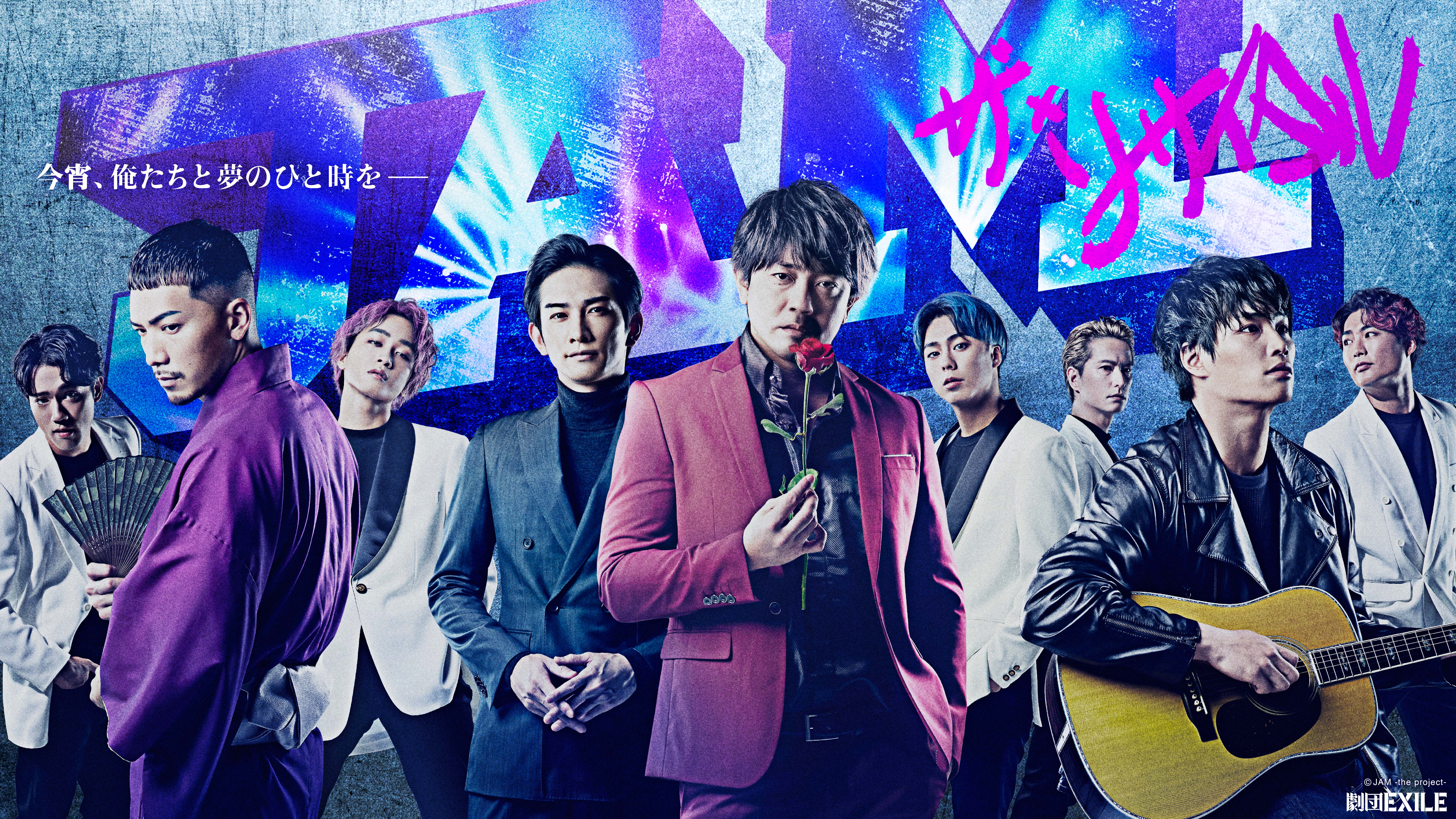 期間限定PPV配信】JAM-ザ・リサイタル- 2021年11月11日東京公演（2022