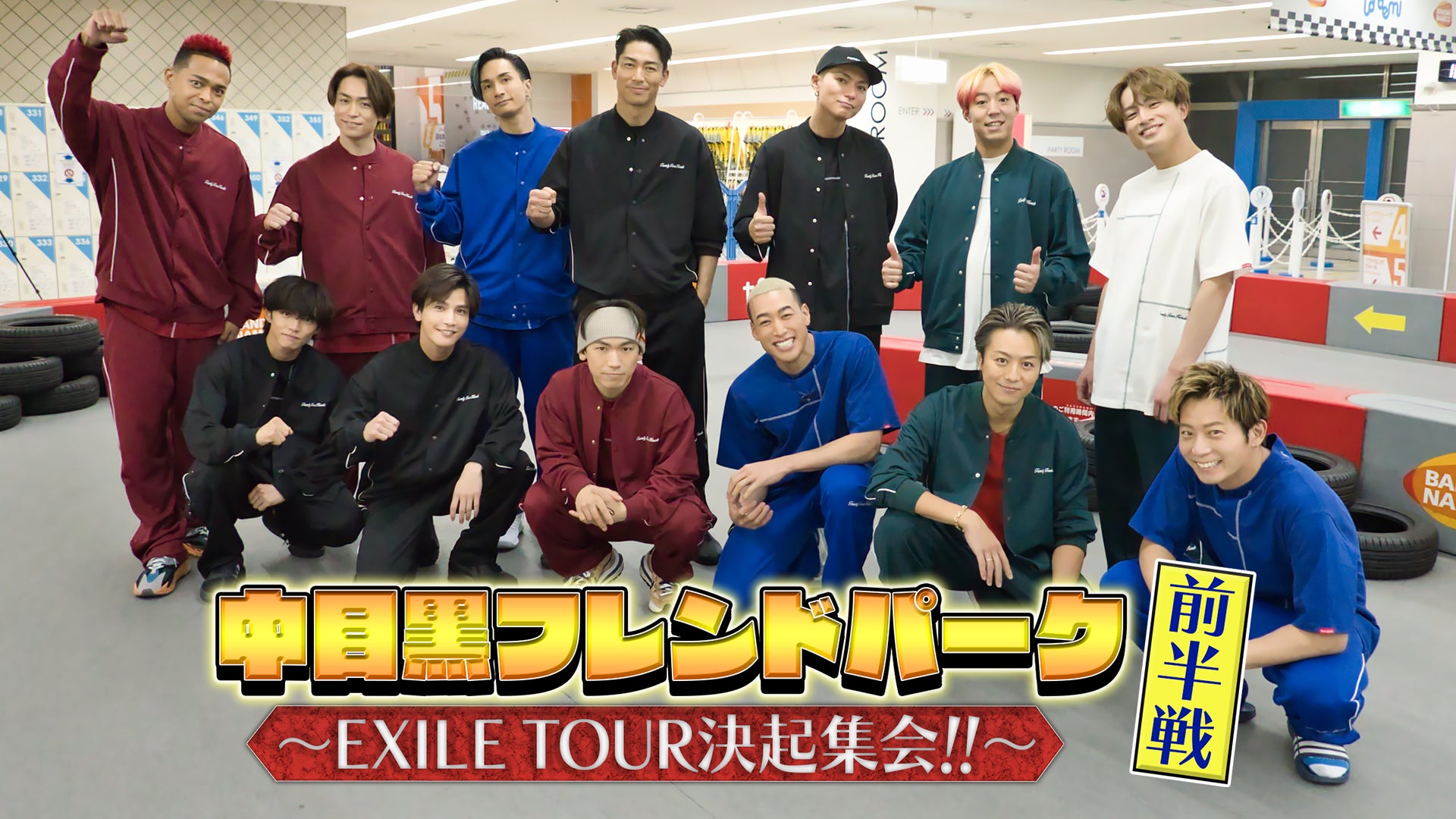EXILE「中目黒フレンドパーク〜 EXILE TOUR 決起集会!!〜前半戦」2022/2/24(木) EXILE/EXILE THE