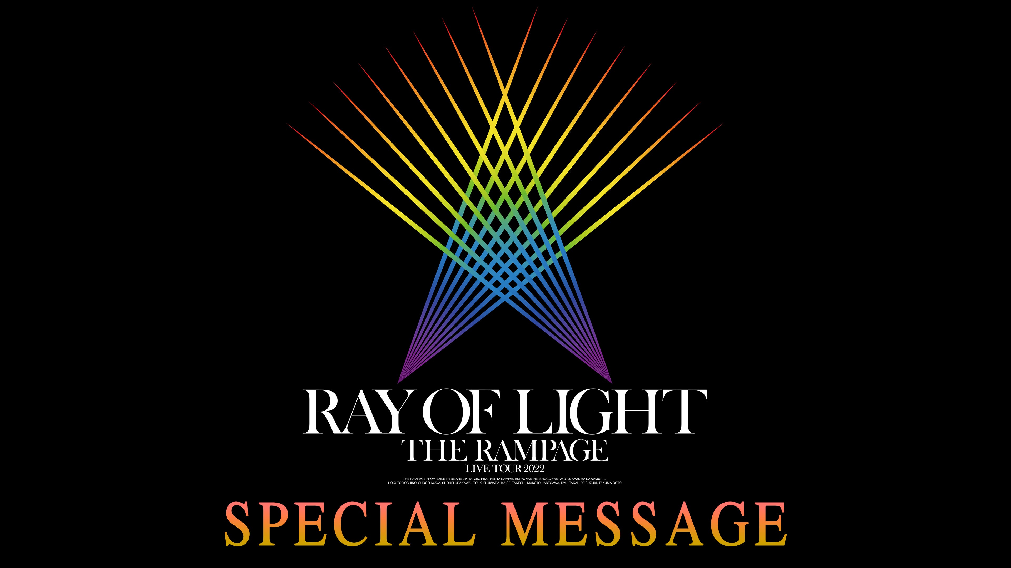 THE RAMPAGEよりメッセージが到着！ 2022/3/1(火)