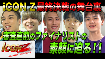 iCON Z 舞台裏密着!! | CL - LDH所属アーティストの動画・MV視聴 iCON Z 舞台裏密着!! | CL - LDH所属アーティストの動画・MV視聴