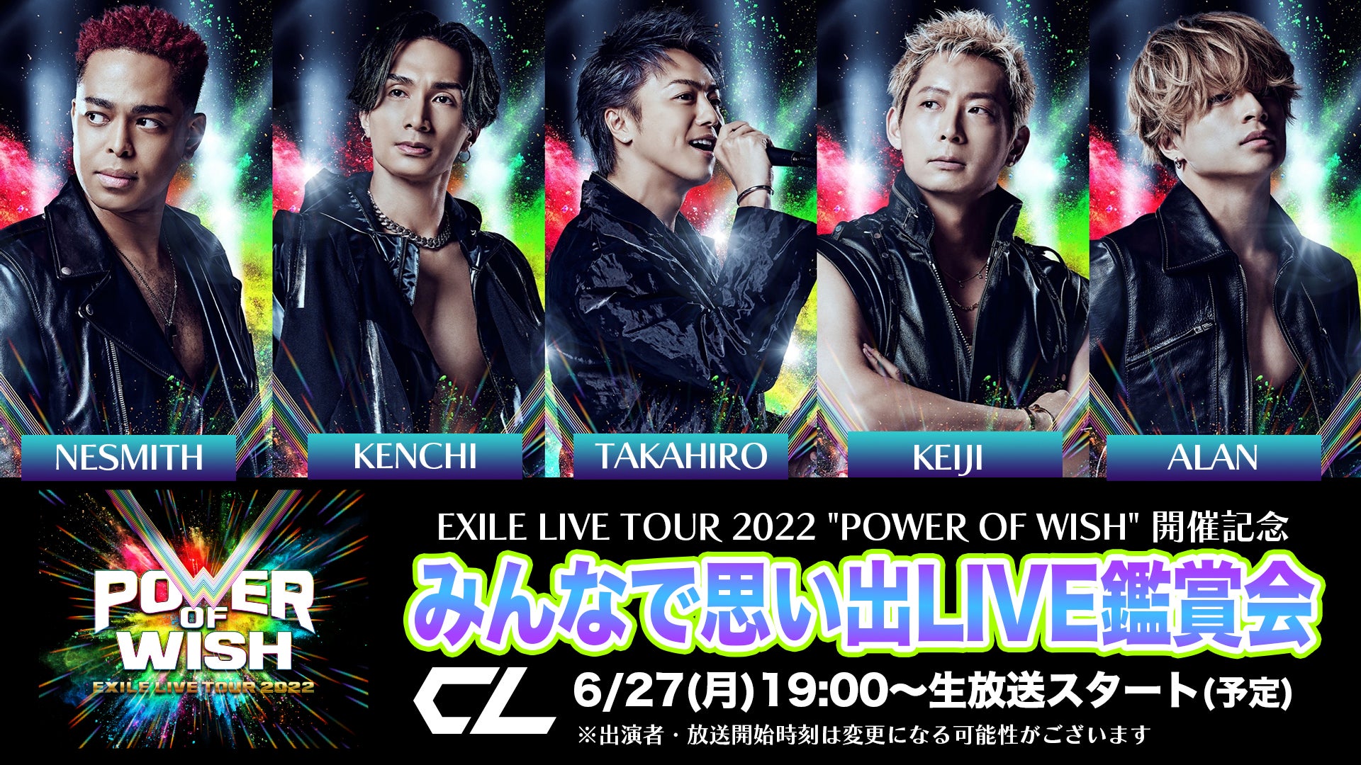 生放送！「EXILE LIVE TOUR 2022 