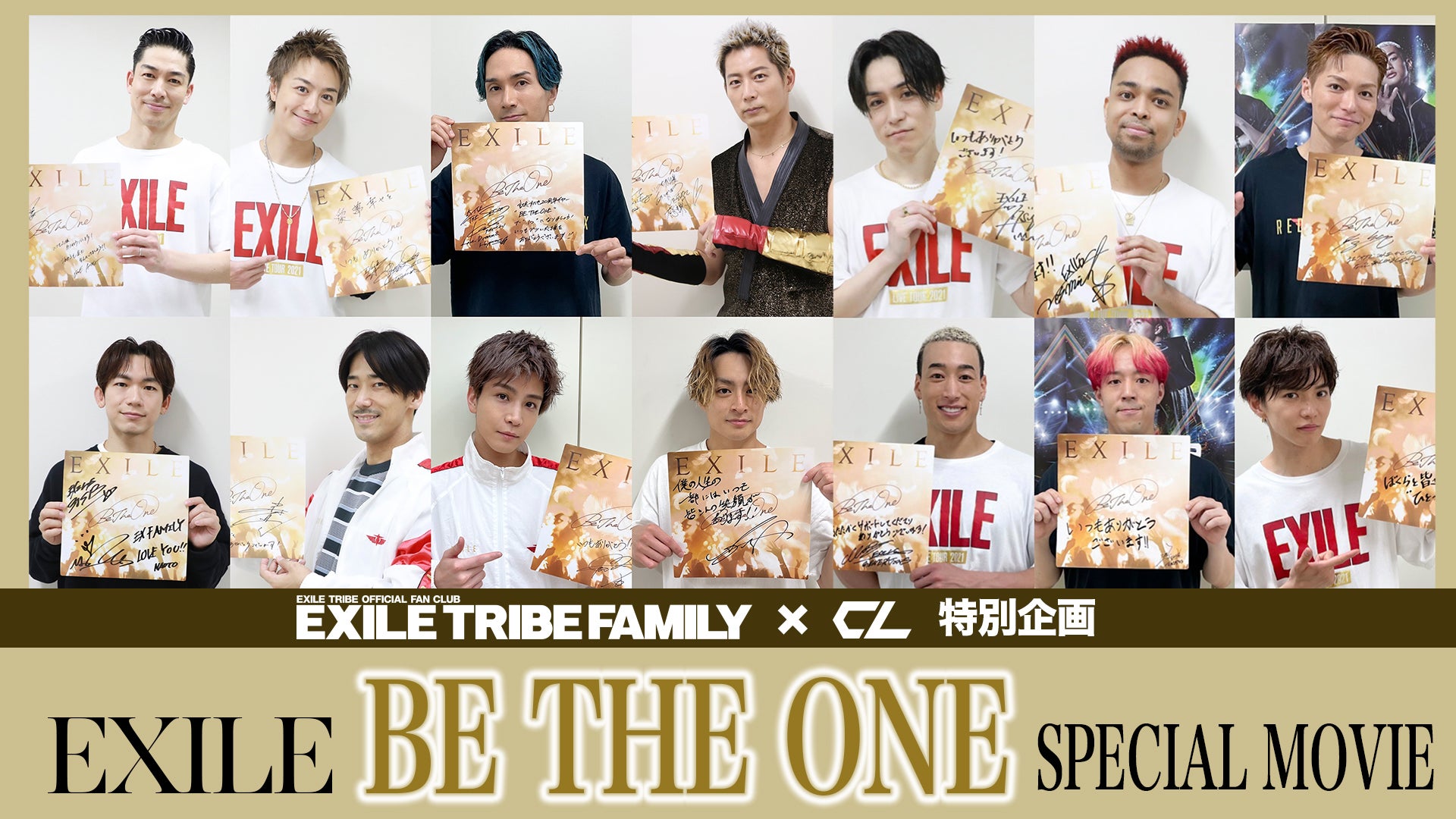 EXILE TRIBE FAMILY×CL特別企画！EXILE『BE THE ONE』SPECIAL MOVIE 2022/6/25(土)