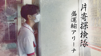 片寄探検隊＠盛運輸アリーナ 2022/6/29(水)GENERATIONS | CL - LDH所属