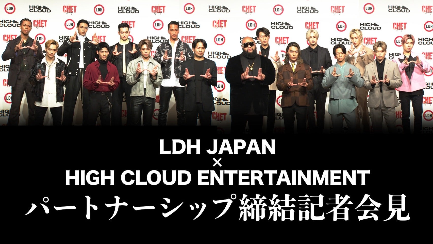 LDH JAPAN × HIGH CLOUD ENTERTAINMENT パートナーシップ締結