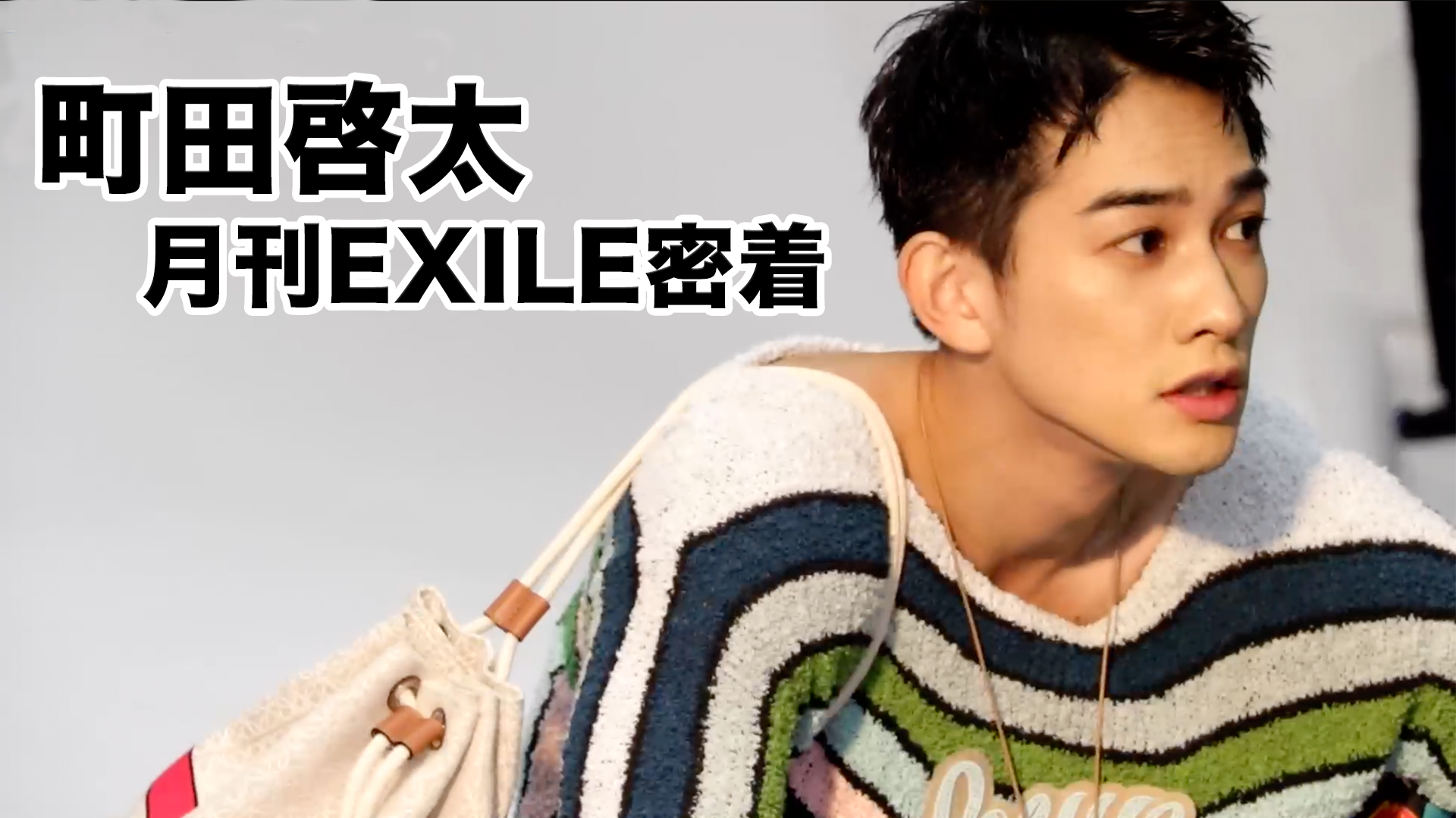 町田啓太 月刊EXILE8月号に密着!! 2022/7/26(火)劇団EXILE