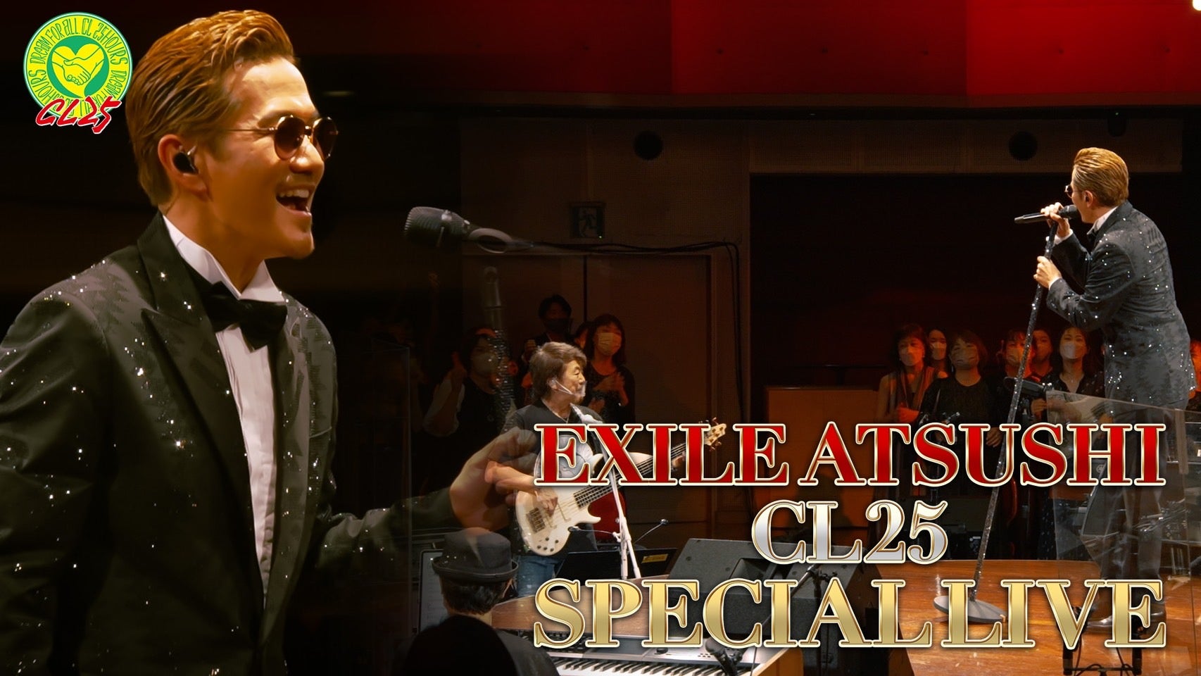 CL25】EXILE ATSUSHI CL25 SPECIAL LIVE | CL - LDH所属