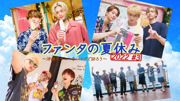 八木勇征 CLくじ B賞 コマフィルム FANTASTICS ファンタ FANTASTICS「ファンタの夏休み2022」 未公開シーン〜八木勇征ver