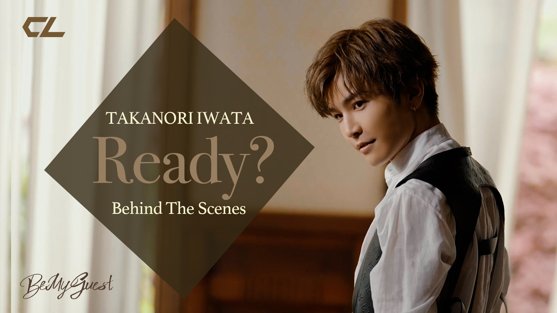 岩田剛典「Ready?」MV Behind The Scenes 2022/8/27(土)
