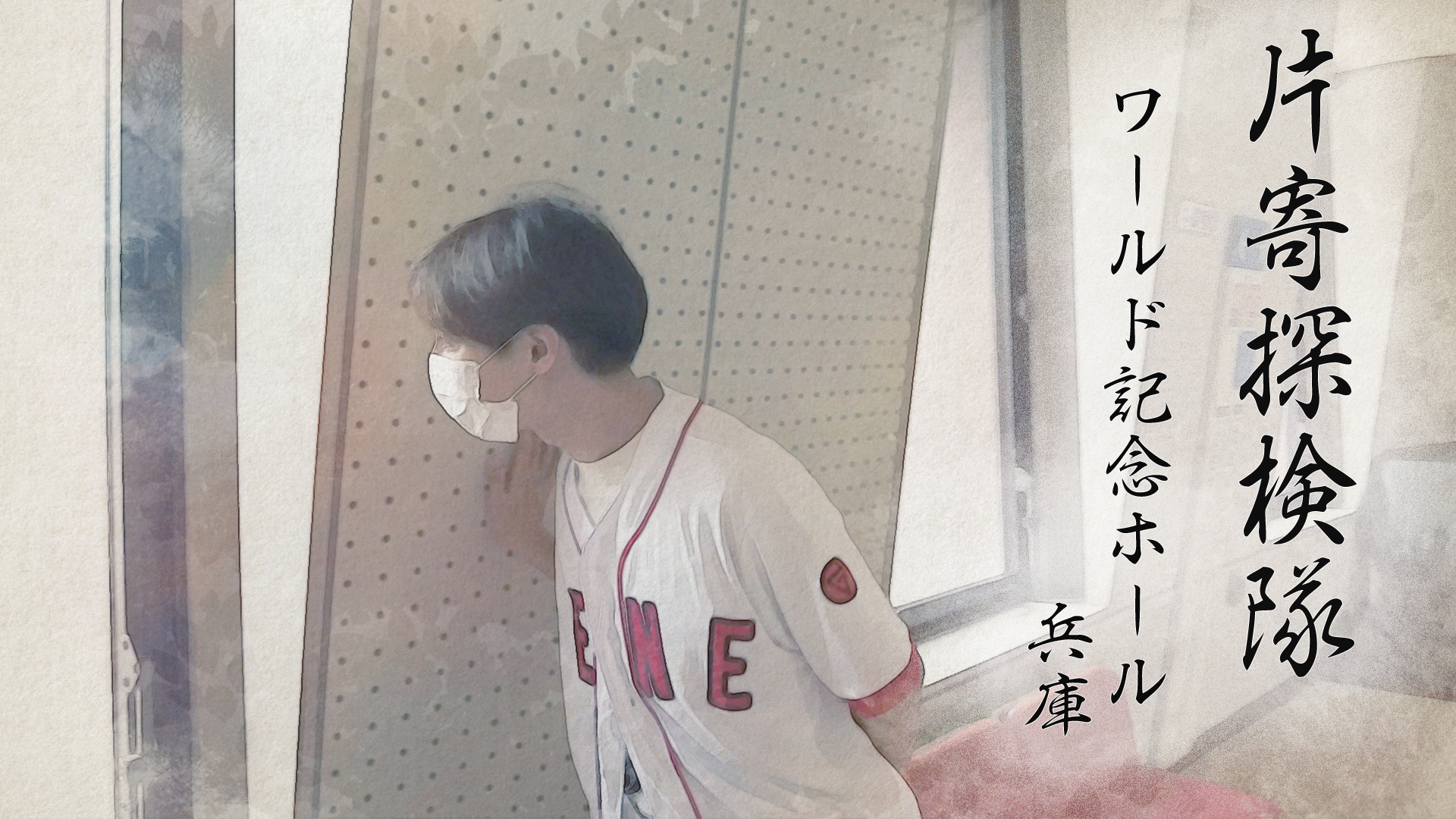 片寄涼太 ユニフォーム LDH ESPERANZA - メルカリ