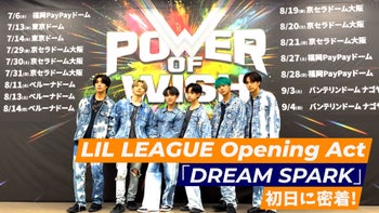 LIL Life】LIL LEAGUE Opening Act 「DREAM SPARK」初日に密着
