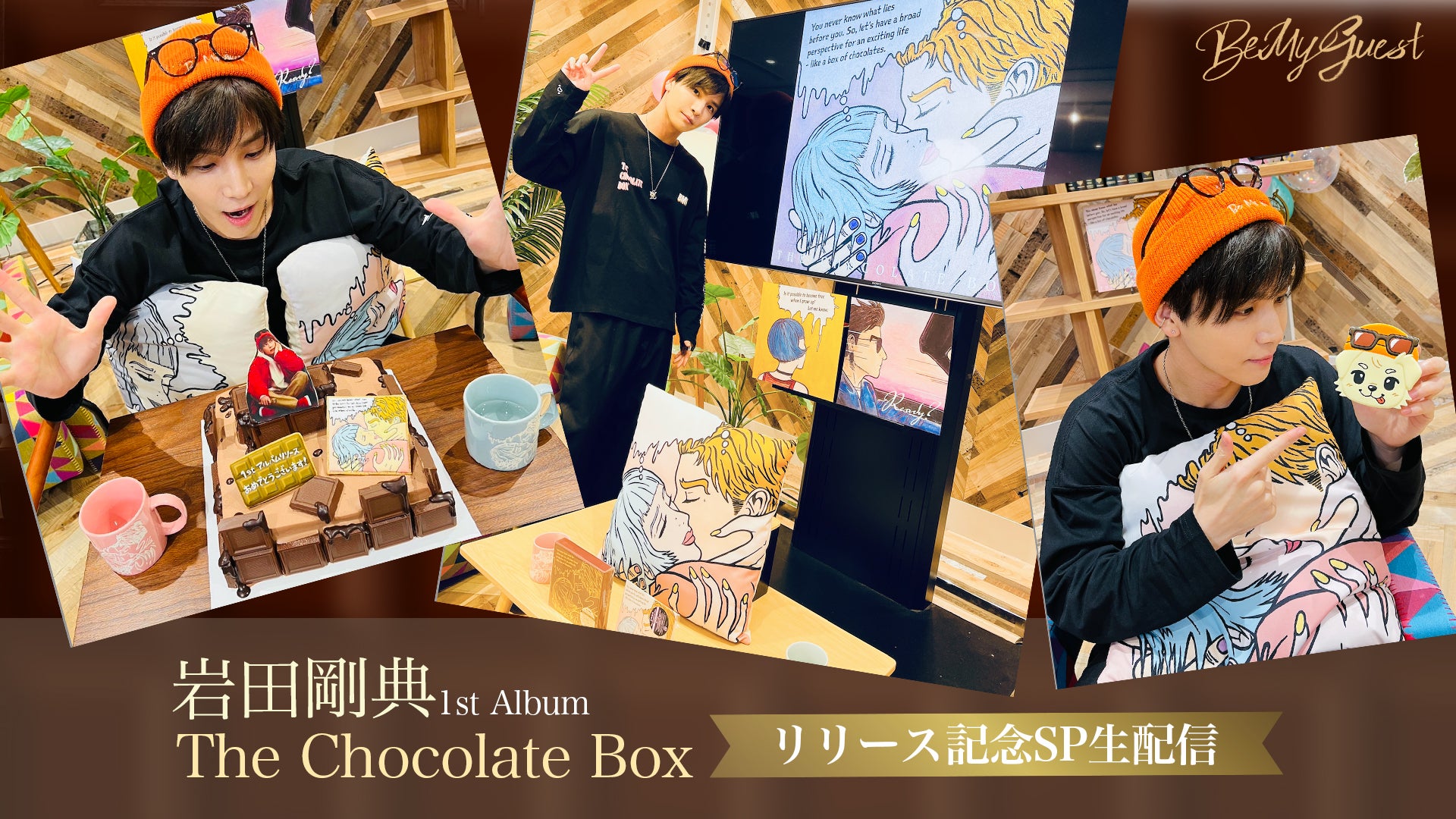 岩田剛典☆ づらし THE CHOCOLATE BOX 三代目 岩ちゃん