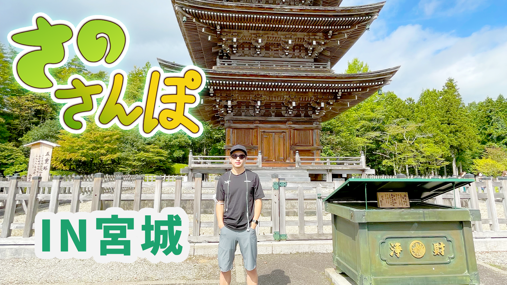 さのさんぽ in 宮城 2022/11/25(金)GENERATIONS | CL - LDH所属