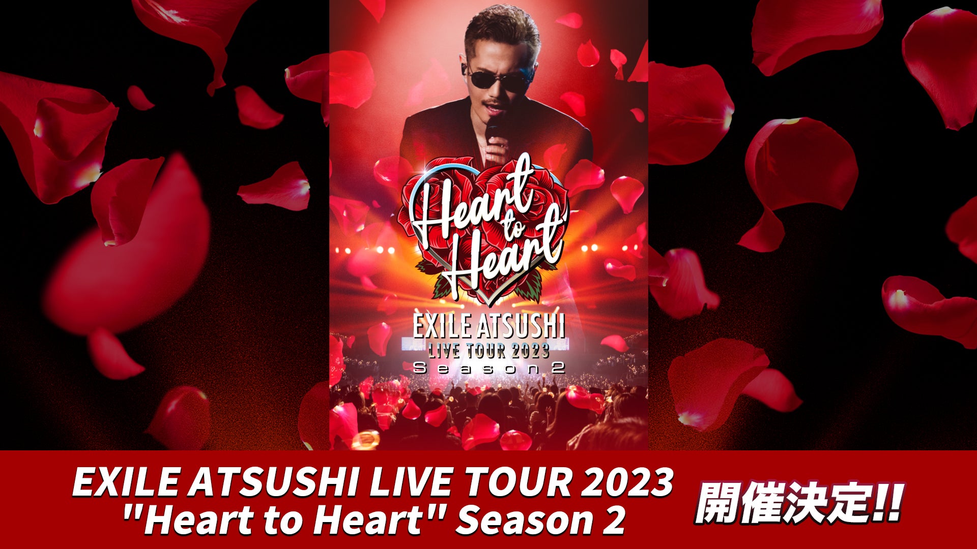 EXILE ATSUSHIよりメッセージ到着！ 2022/12/21(水) | CL - LDH所属