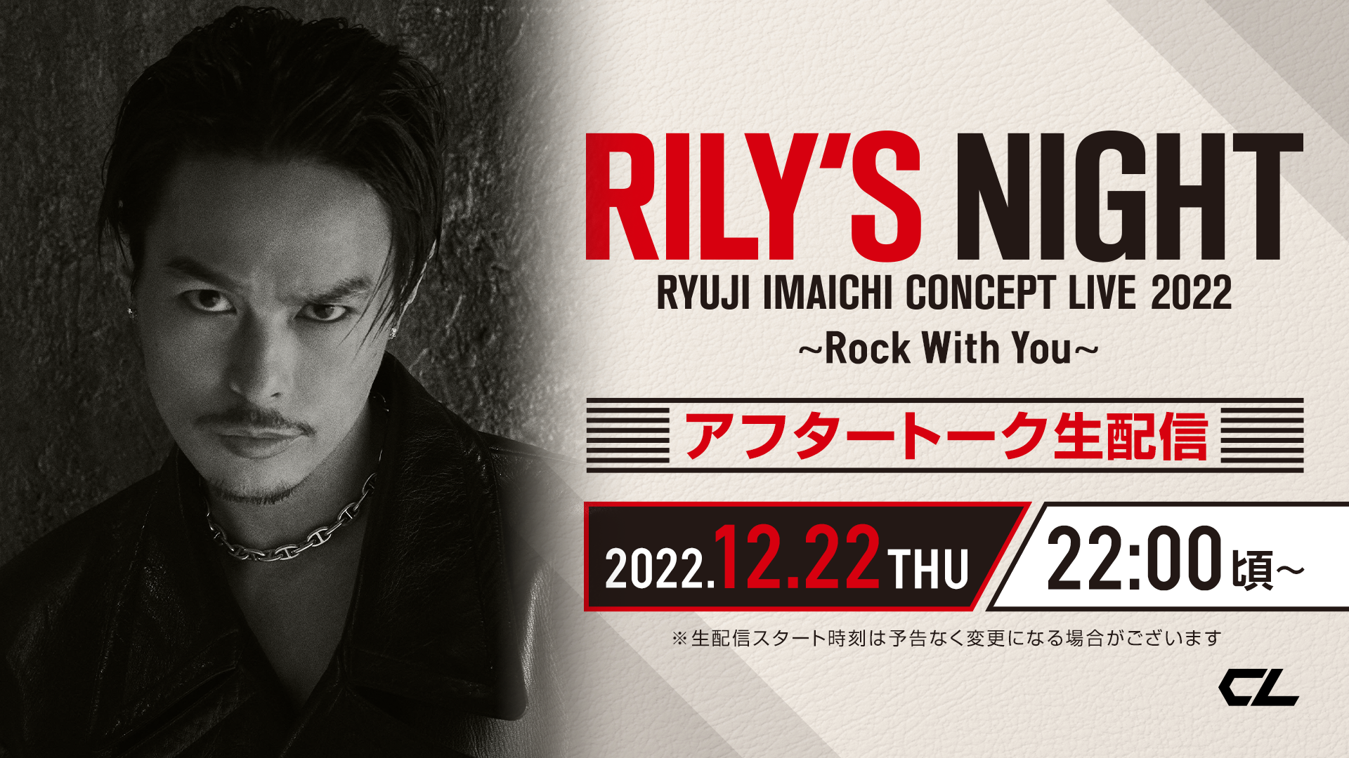 【アーカイブ】今市隆二『RYUJI IMAICHI CONCEPT LIVE 2022 