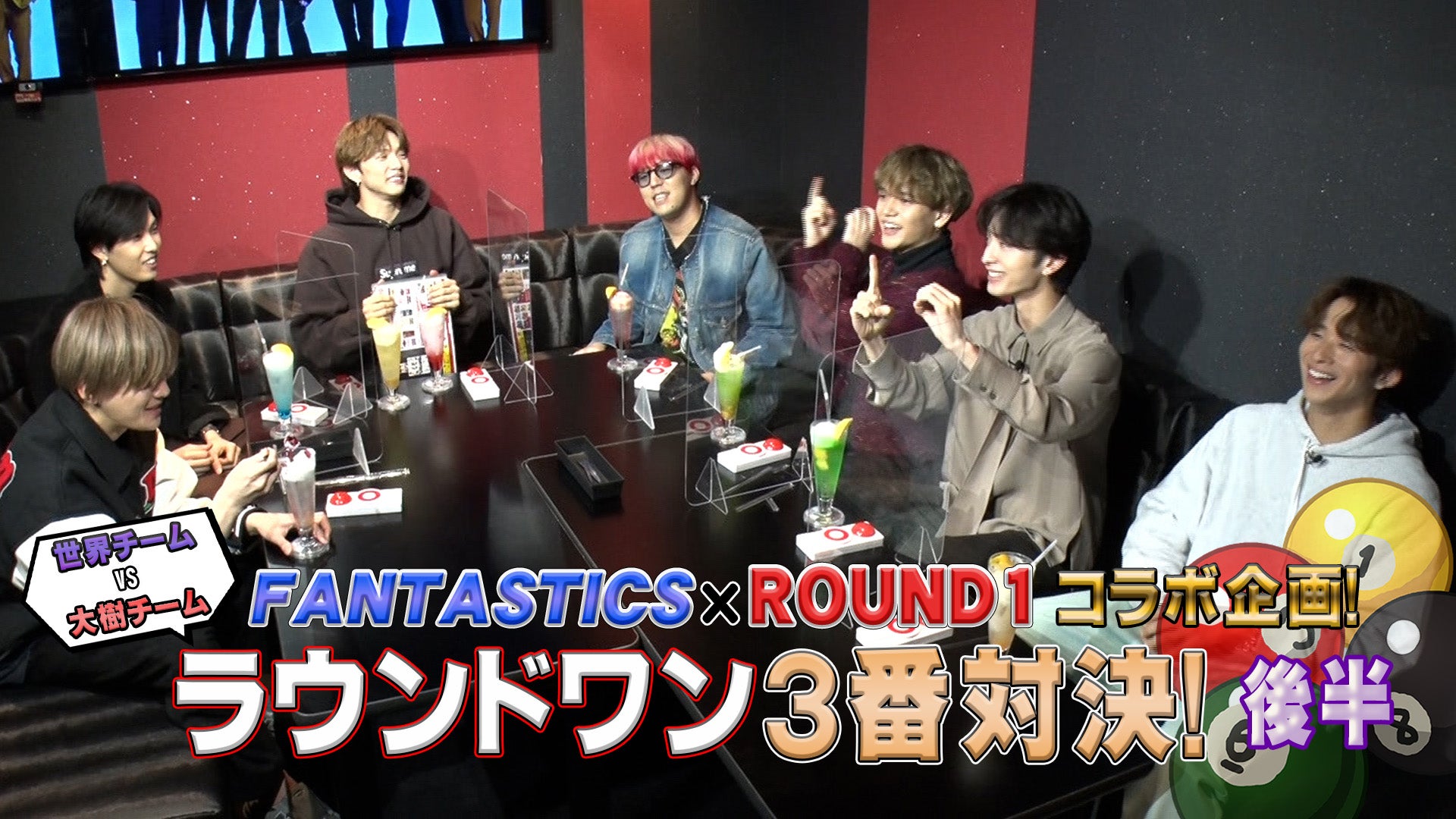 FANTASTICS×ROUND1 コラボ企画ラウンドワン３番対決！後編2022/12/29(木)