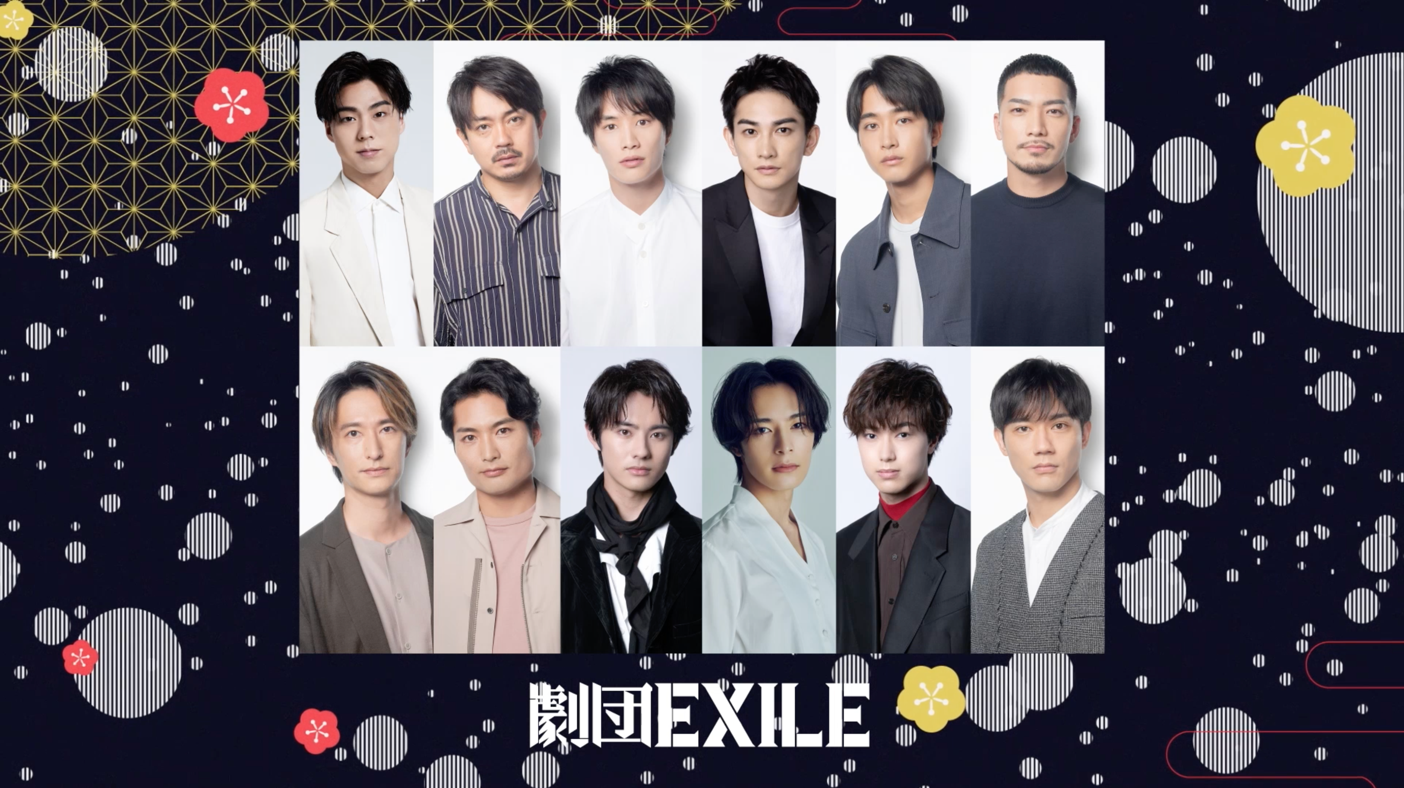 NEW YEAR MESSAGE 2023 〜劇団EXILE〜