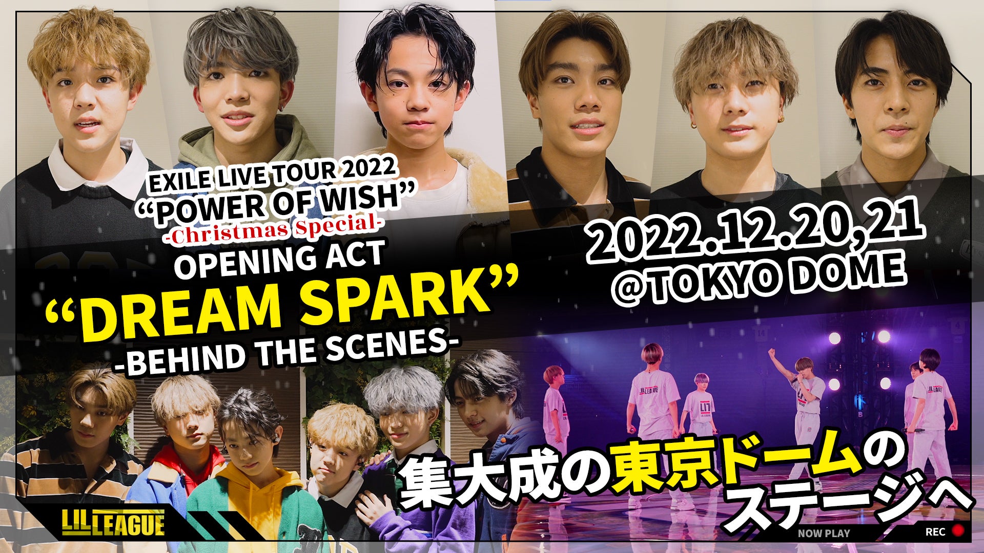 LIL Life】 LIL LEAGUE Opening Act 「DREAM SPARK」密着! 12月 東京