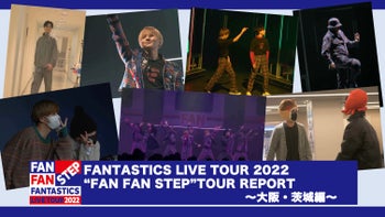FANTASTICS LIVE TOUR 2022 “FAN FAN STEP”」TOUR REPORT 〜奈良
