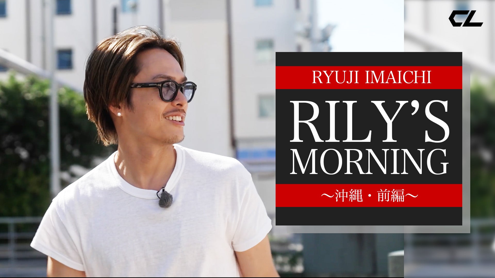 今市隆二「RILY'S MORNING」〜沖縄・前編〜 2022/2/19（日）