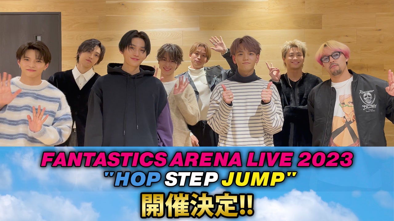 『FANTASTICS ARENA LIVE 2023 