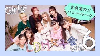 LDH女子会 Vol.10 2023/7/19(水) | CL - LDH所属アーティストの