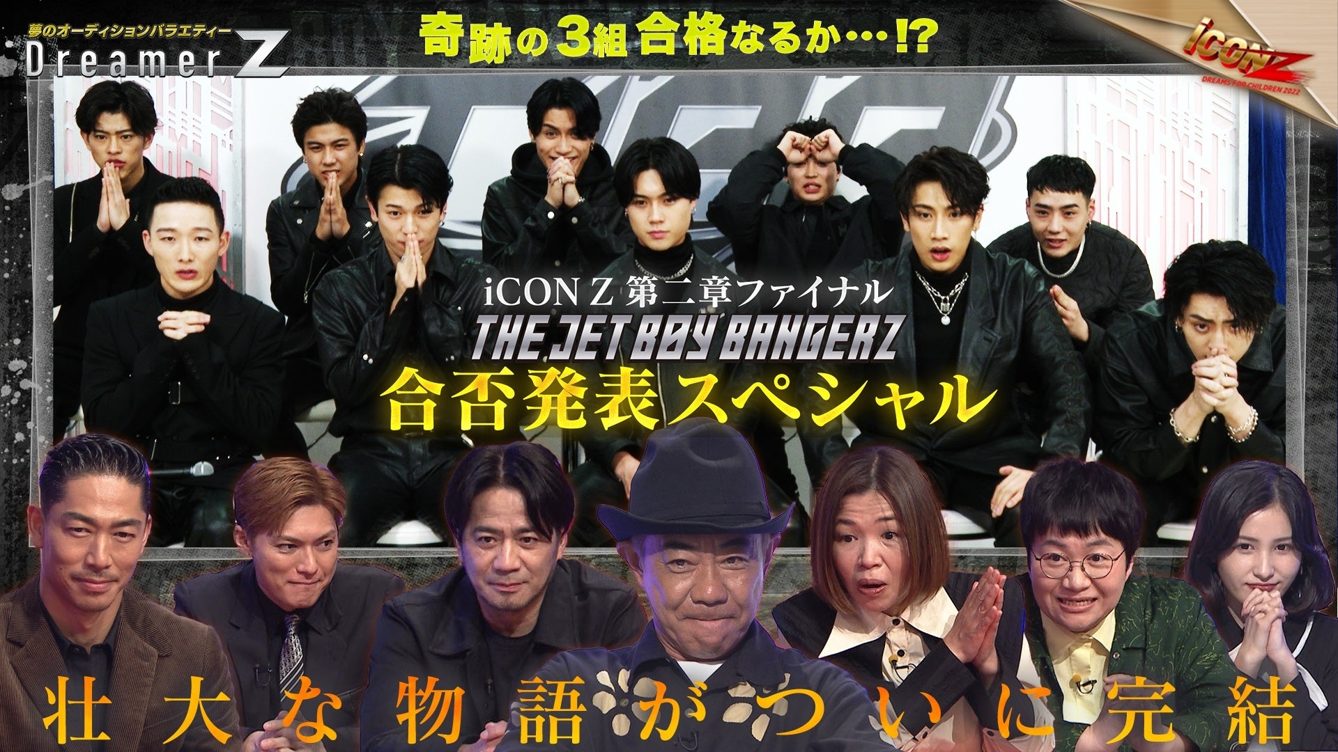 2週間限定 無料見逃し配信】～夢のオーディションバラエティー