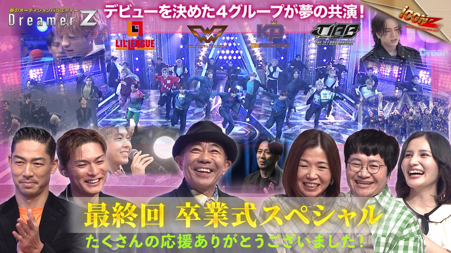 夢のオーディションバラエティー～ Dreamer Z #70 2023/3/26(日)（2023