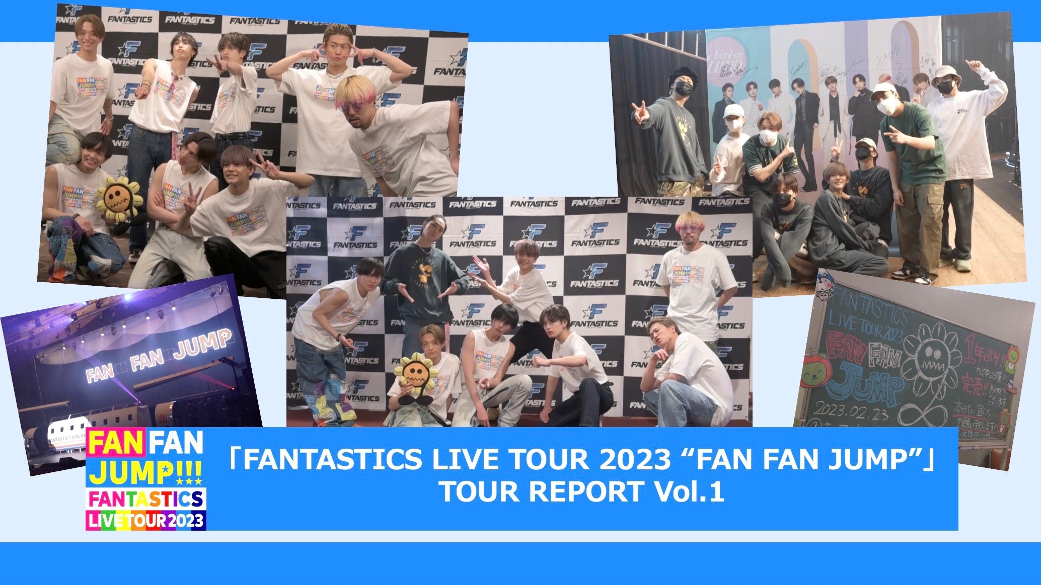 「FANTASTICS LIVE TOUR 2023 “FAN FAN JUMP”」TOUR REPORT Vol.1 2023/5/16（火）