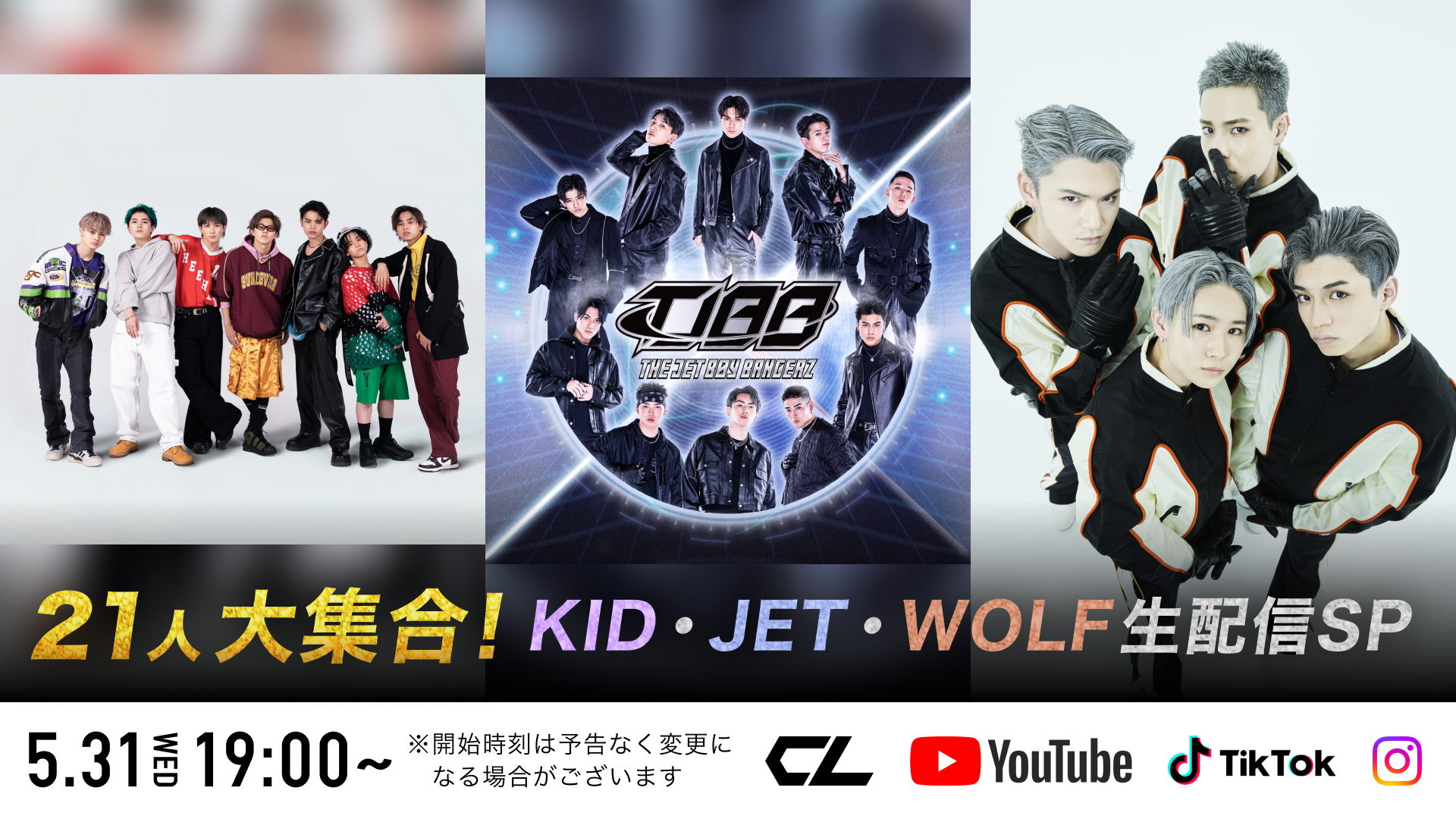 【アーカイブ】21人大集合！KID・JET・WOLF生配信SP