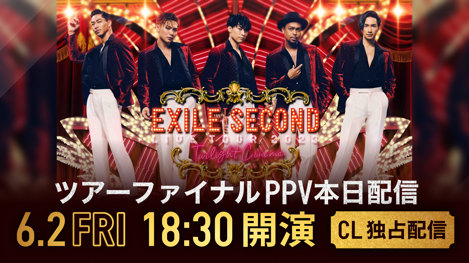 「EXILE THE SECOND LIVE TOUR 2023 〜Twilight Cinema〜」6/2 東京公演 PPV生配信