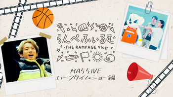 らんぺふぃるむ】Take4.藤原樹編2023/3/24(金) THE RAMPAGE | CL