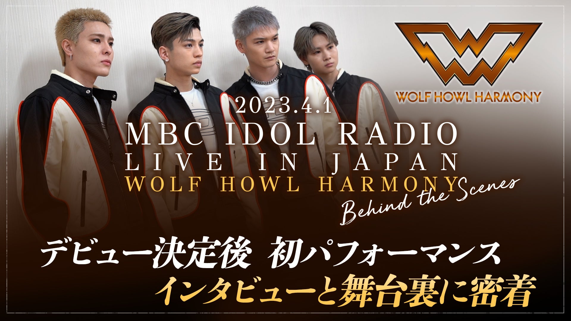 WOLF HOWL HARMONY 「4.1 MBC IDOL RADIO LIVE in JAPAN 」 Behind The Scenes  2023/6/29(木)