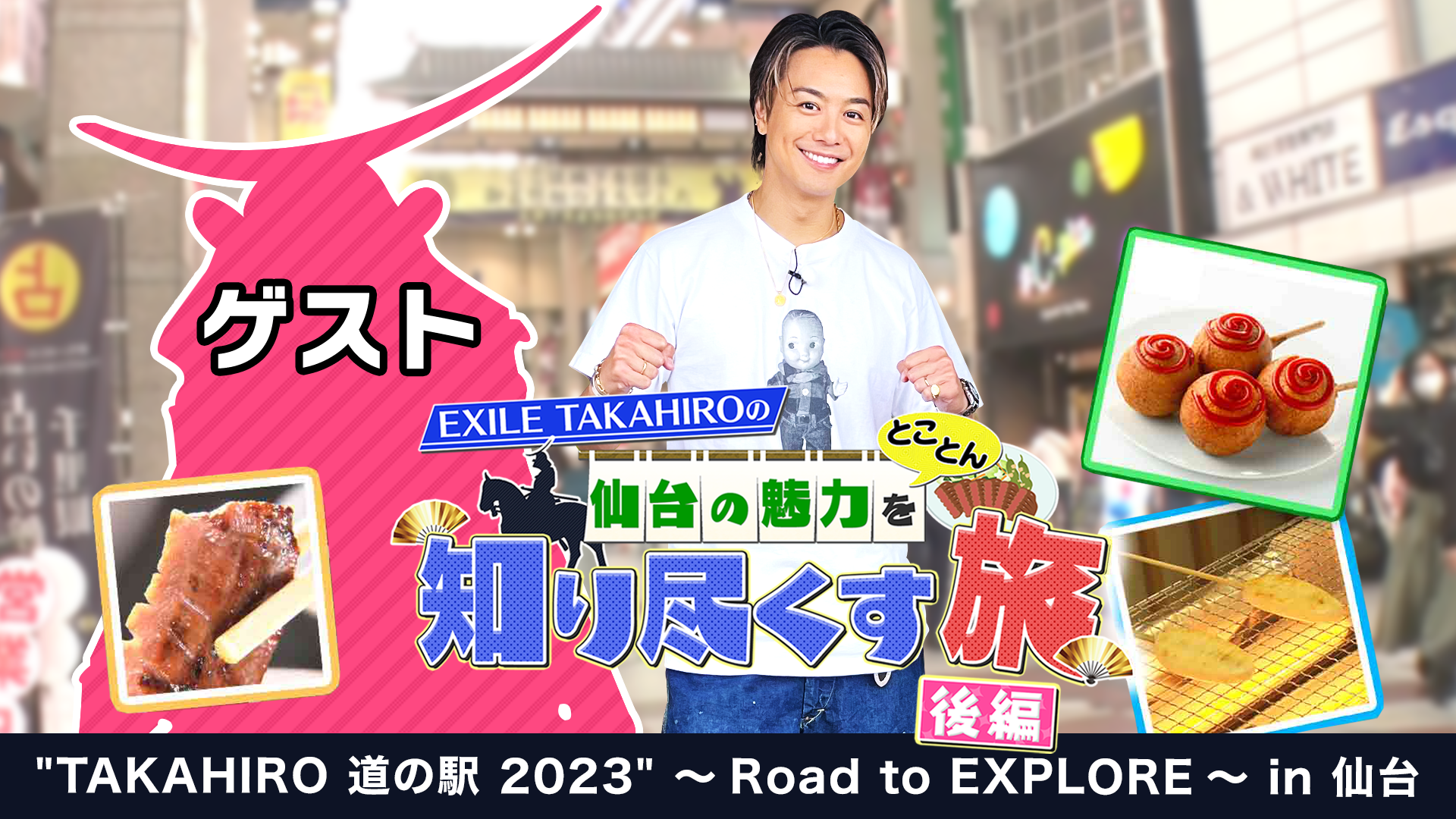 TAKAHIRO 道の駅 2023