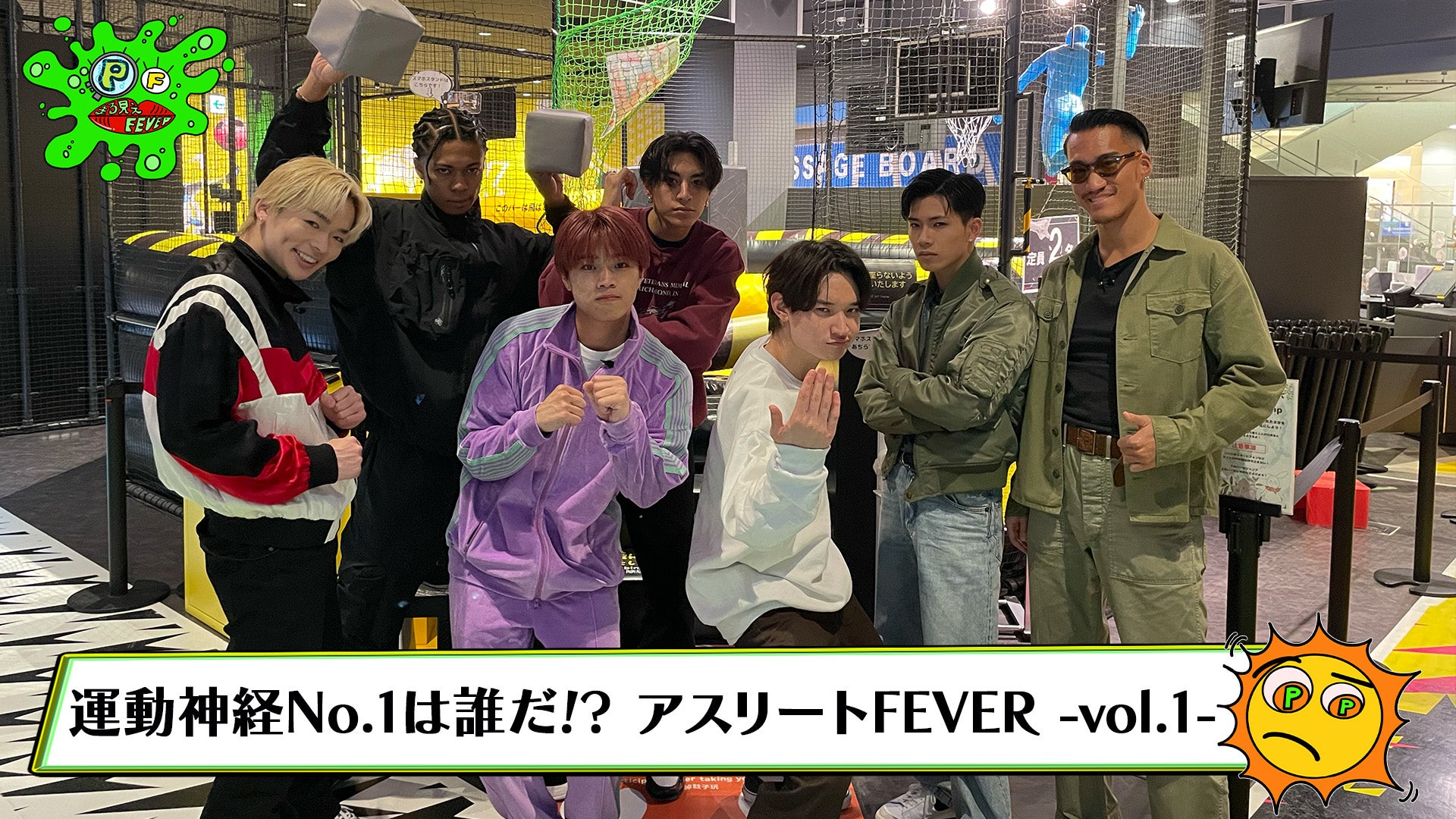 【まる見えFEVER】運動神経No.1は誰だ!?アスリートFEVER -vol.1- 2023/7/17（月）PSYCHIC FEVER ...