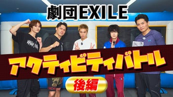 劇団EXILE | CL - LDH所属アーティストの動画・MV視聴サービス