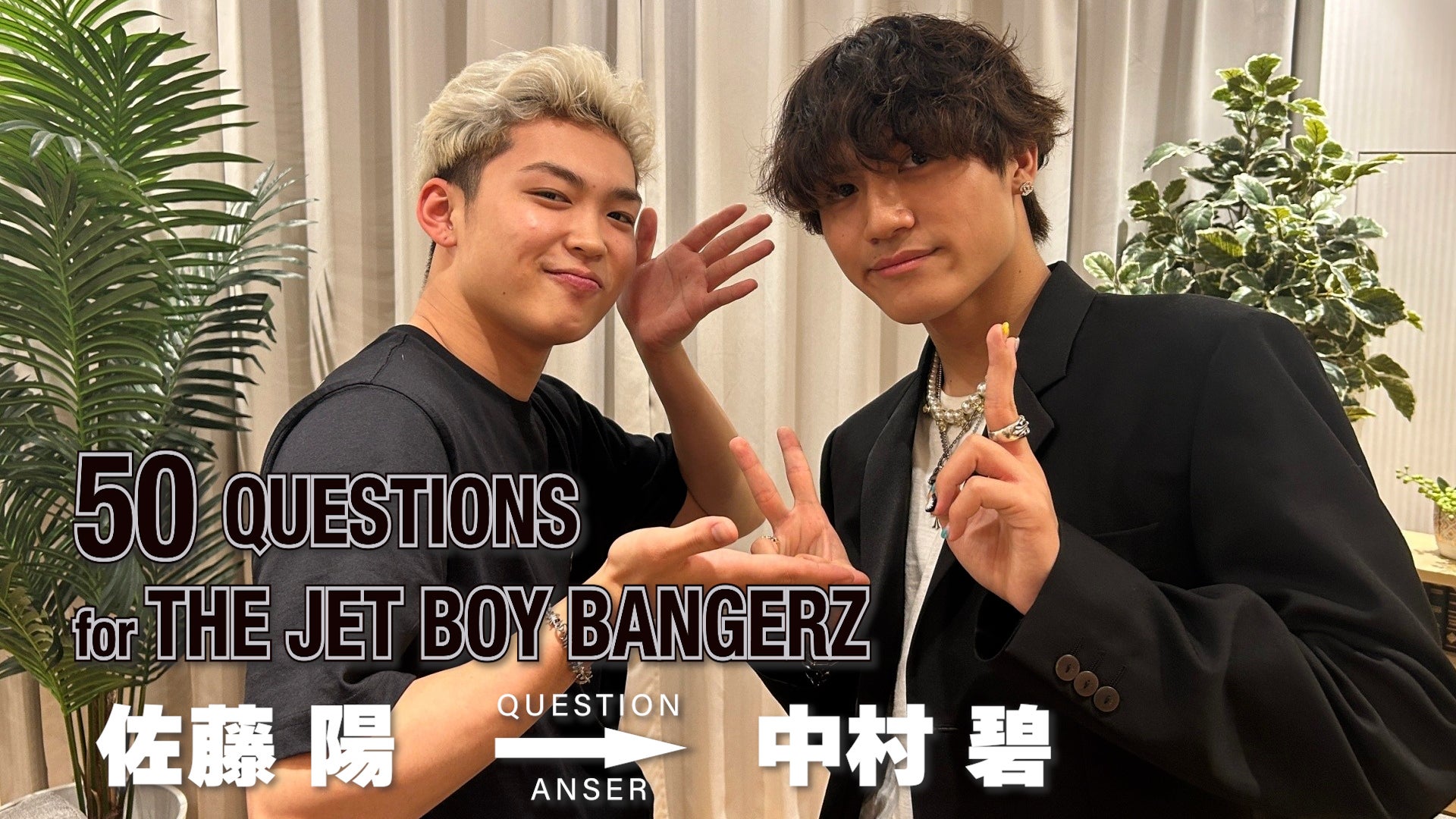 50 Questions for THE JET BOY BANGERZ 』〜田中彰→佐藤蒼虎〜 2023/6/18(日) | CL -  LDH所属アーティストの動画・MV視聴サービス