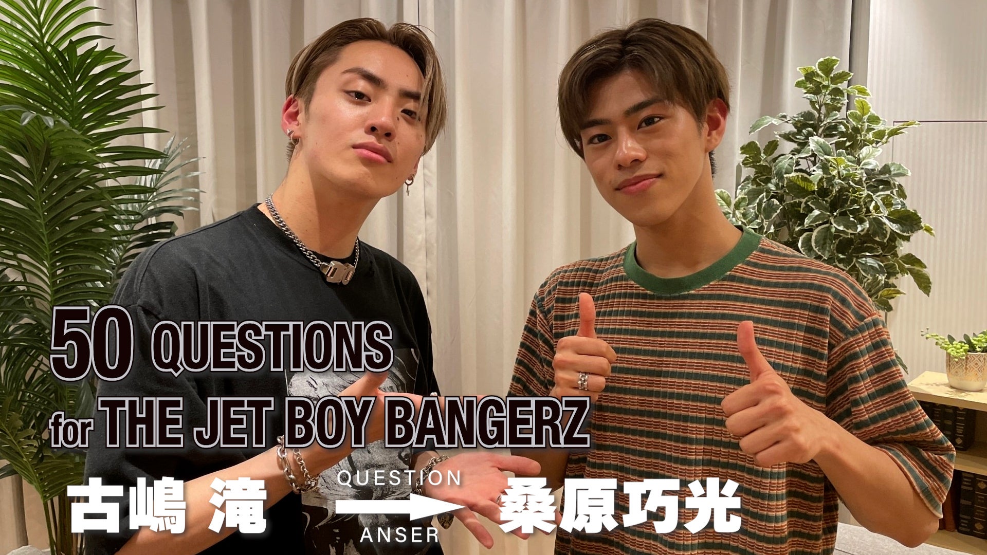 『50 Questions for THE JET BOY BANGERZ 』 〜古嶋滝→桑原巧光〜 2023/8/13(日)